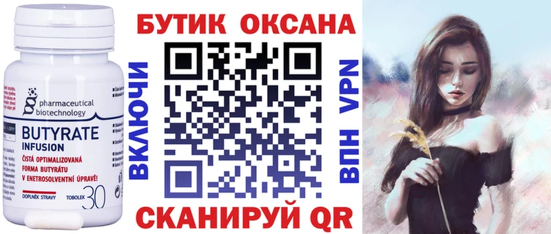 БУТИРАТ BDO Купить Черногорск