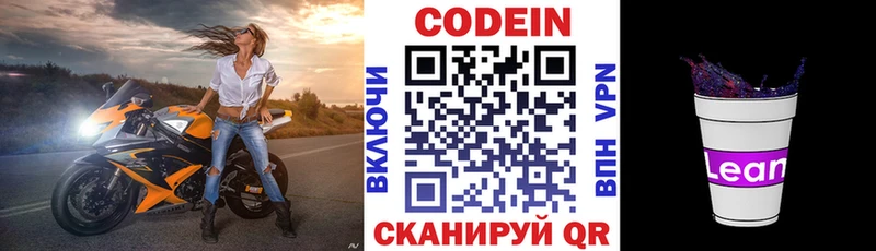 Кодеин напиток Lean (лин)  Купить  Черногорск 